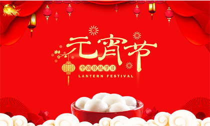 The Lantern Festival is coming!