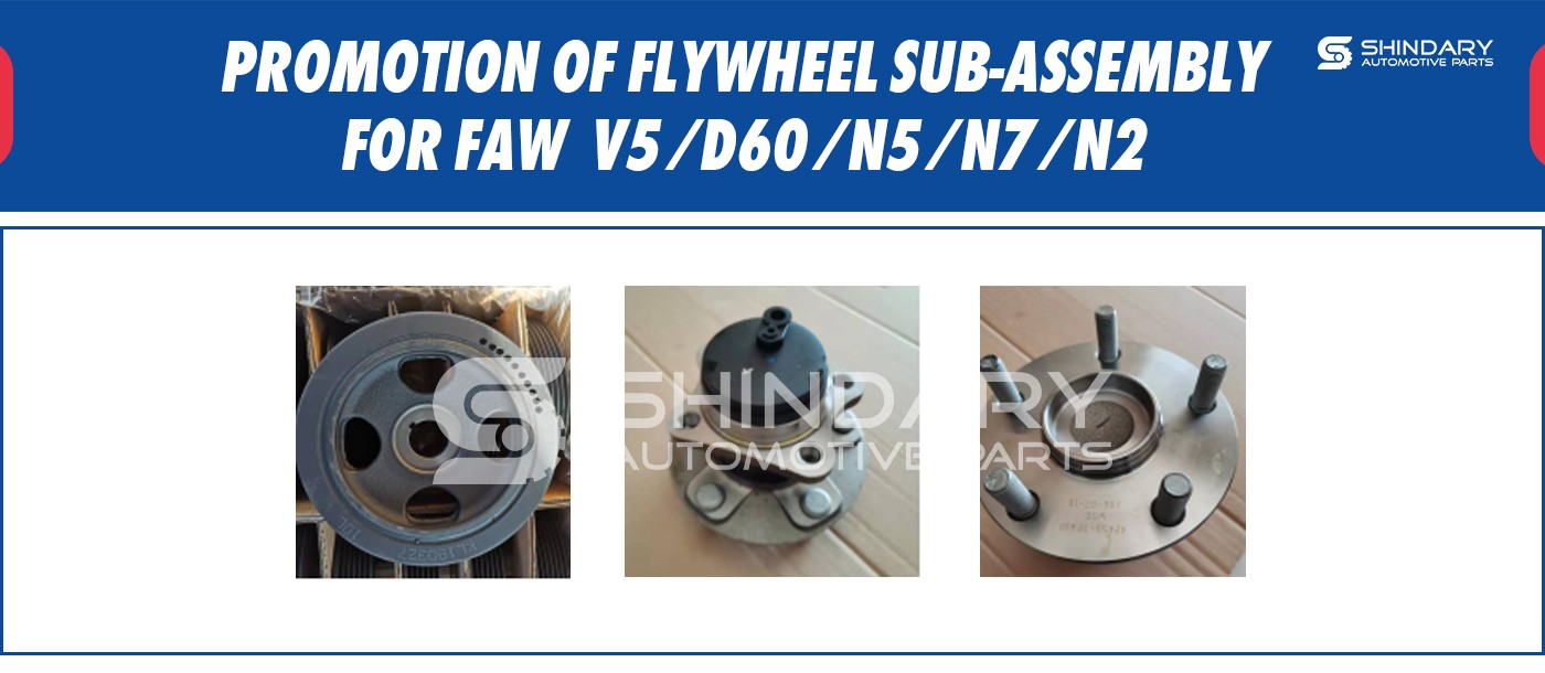 PROMOTION OF FLYWHEEL SUB-ASSEMBLY FOR FAW  V5/D60/N5/N7/N2
